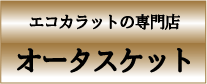 東京 神奈川 埼玉 千葉 エコカラット&エコカラットプラスの施工情報