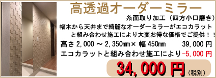 ミラー組み合わせ